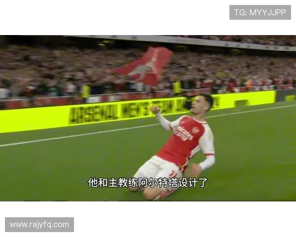 阿森纳定位球进球奖合同揭秘之 阿森纳定位球进球奖合同揭秘之